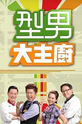 户外趣味真人秀综艺