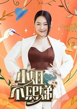 职场励志综艺